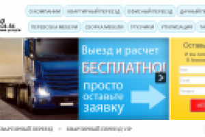 Квартирный переезд