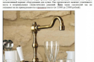 Смесители в стиле ретро