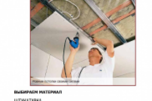 Выравнивание потолка гипсокартоном