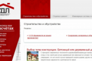 Наполнение строительного сайта