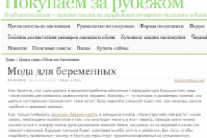 Мода для беременных