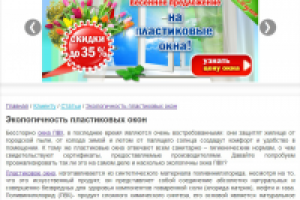 Экологичность пластиковых окон