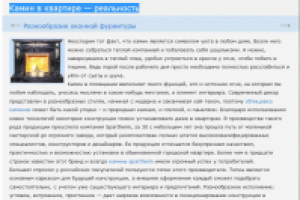 Камин в квартире