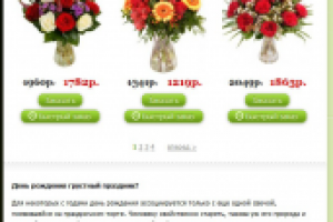Статьи для цветочного интернет - магазина