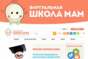 Виртуальная Школа мам – Портал для родителей
