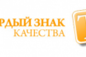 Твердый знак качества