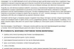 Установка теплосчетчиков