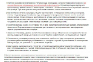 Замена счётчиков воды