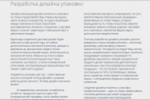 Разработка дизайна упаковки