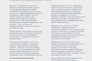 Разработка фирменного стиля