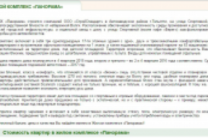 Жилой комплекс Панорама