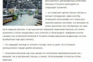 Остекление балконов (фрагмент)