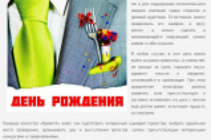 День рождения фирмы