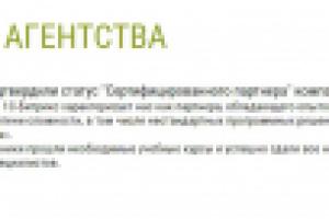 Новость о подтверждении статуса партнёра