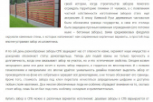 Заборы под ключ в Санкт-Петербурге