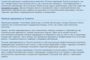 Лечение алкоголизма и наркомании в Тольятти