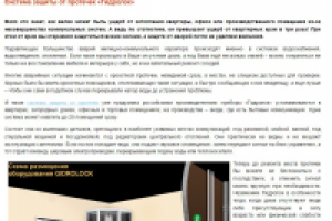 Система защиты от протечек Гидролок