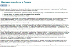 Цветные домофоны в Самаре