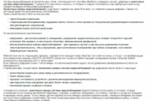 Аналоговые системы видеонаблюдения