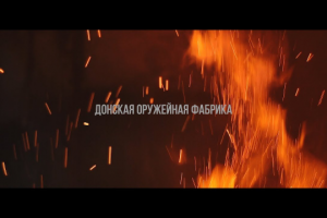 Донская оружейная фабрика