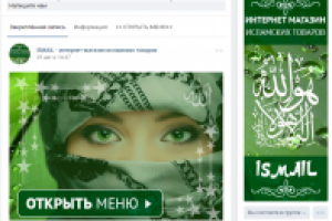 Группа магазина исламских товаров