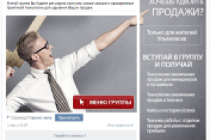 Группа посвященная "увеличению продаж"