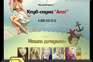 Сайт для клаба-сауны «Агат» (Салон массажа)
