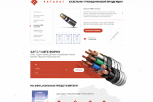 Сайт для фирмы по производству кабельно-проводниковой продукции