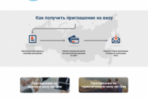 сайт для приглашений в Россию