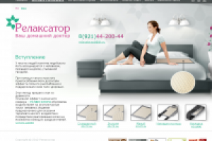 сайт Релаксатор