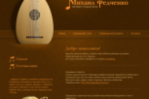 сайт для Михаила Федченко