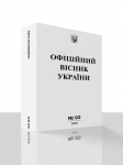 Офіційний вісник України