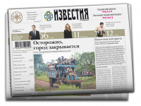 "Известия в Украине" в цвете