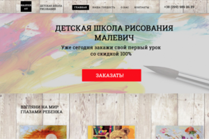 Школа рисования Малевич