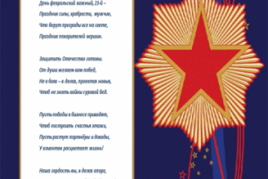 Стихотворные поздравления