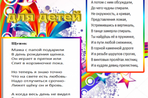 Стихи для детей