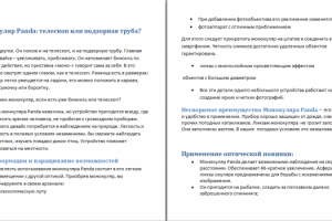 Монокуляр Panda для интернет магазина СКОРОМАРКЕТ