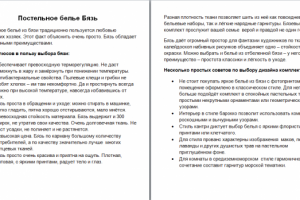 Постельное белье Бязь