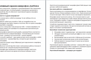 Портативный караоке-микрофон JustVoice