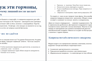 Ох уж эти гормоны, или Почему вес упорно не хочет сдаваться