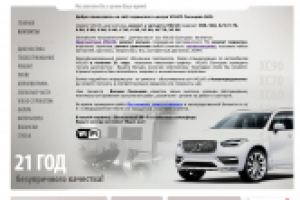 Автосервис Вольво