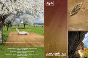 Буклеты Хороший пол