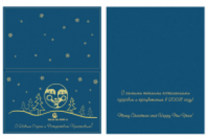 Новогодняя открытка для Русского золота