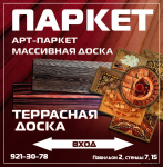 Хороший пол