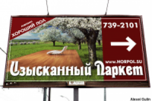 Хороший пол