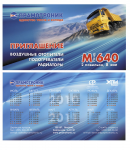 Прамотроник