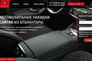 Автомобильные накидки от компании CANTRA