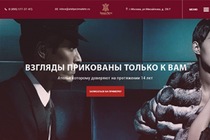 Ателье ЗимаЛето