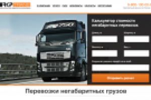 Продвижение портала компании РКП Транс