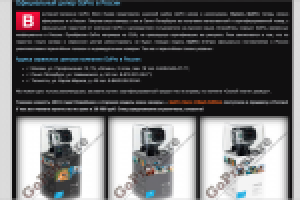 Продвижение интернет магазина GoPro